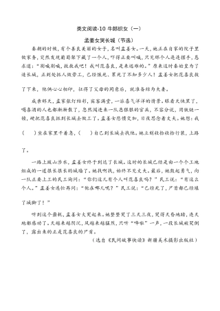 新部编五上语文 类文阅读-10 牛郎织女（一）