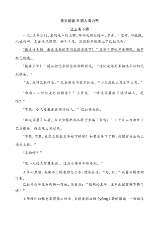 新部编五上语文 类文阅读-9 猎人海力布