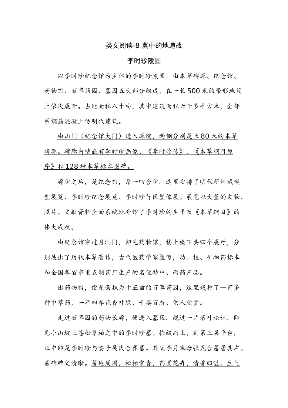 新部编五上语文 类文阅读-8 冀中的地道战_第1页