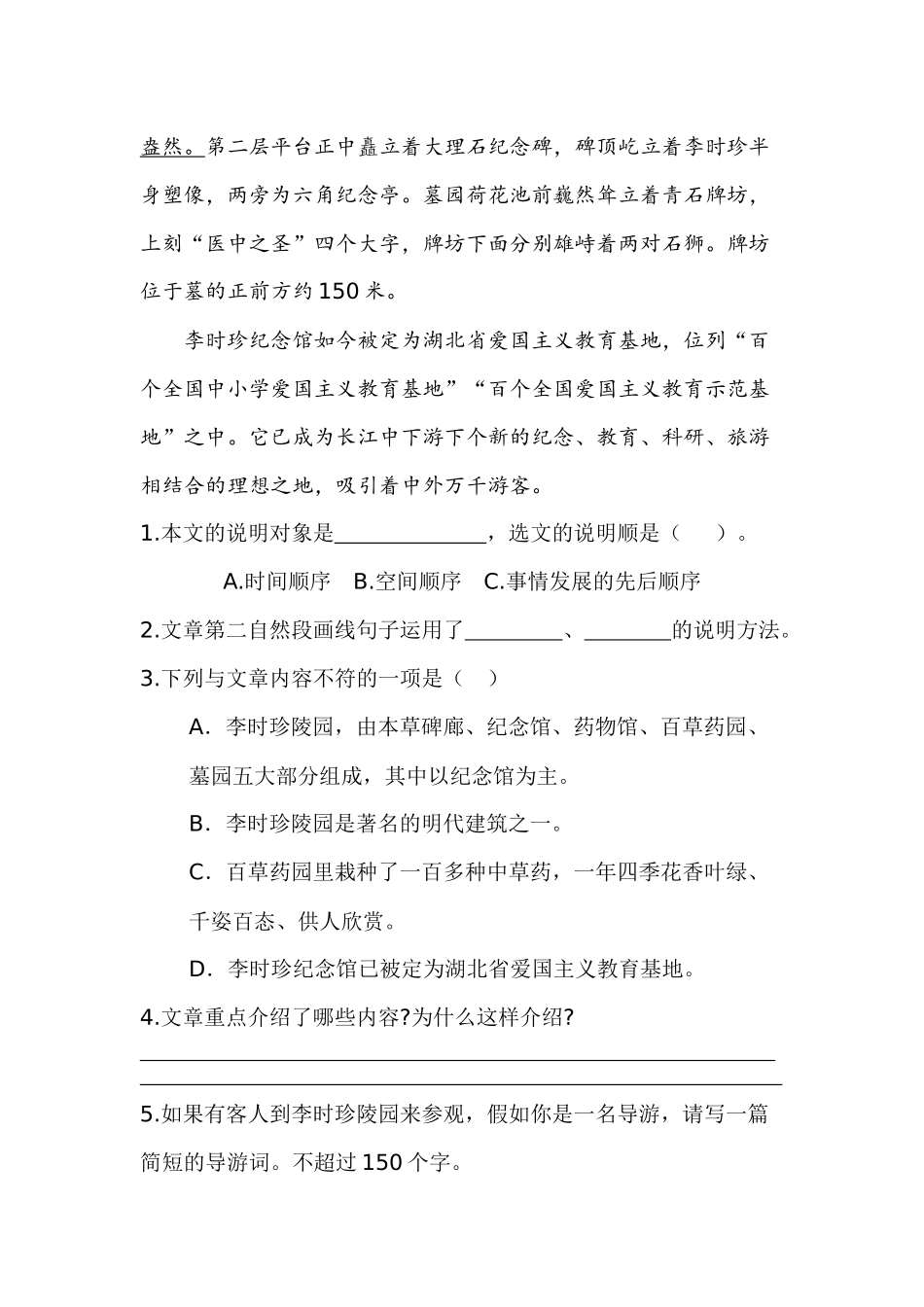 新部编五上语文 类文阅读-8 冀中的地道战_第2页