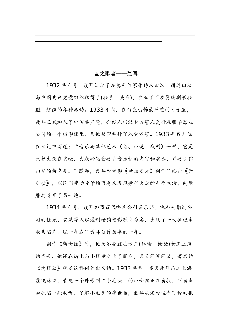 新部编五上语文 类文阅读-8 冀中的地道战_第3页