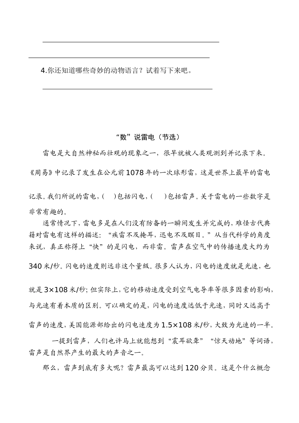 新部编五上语文 类文阅读-7 什么比猎豹的速度更快_第2页