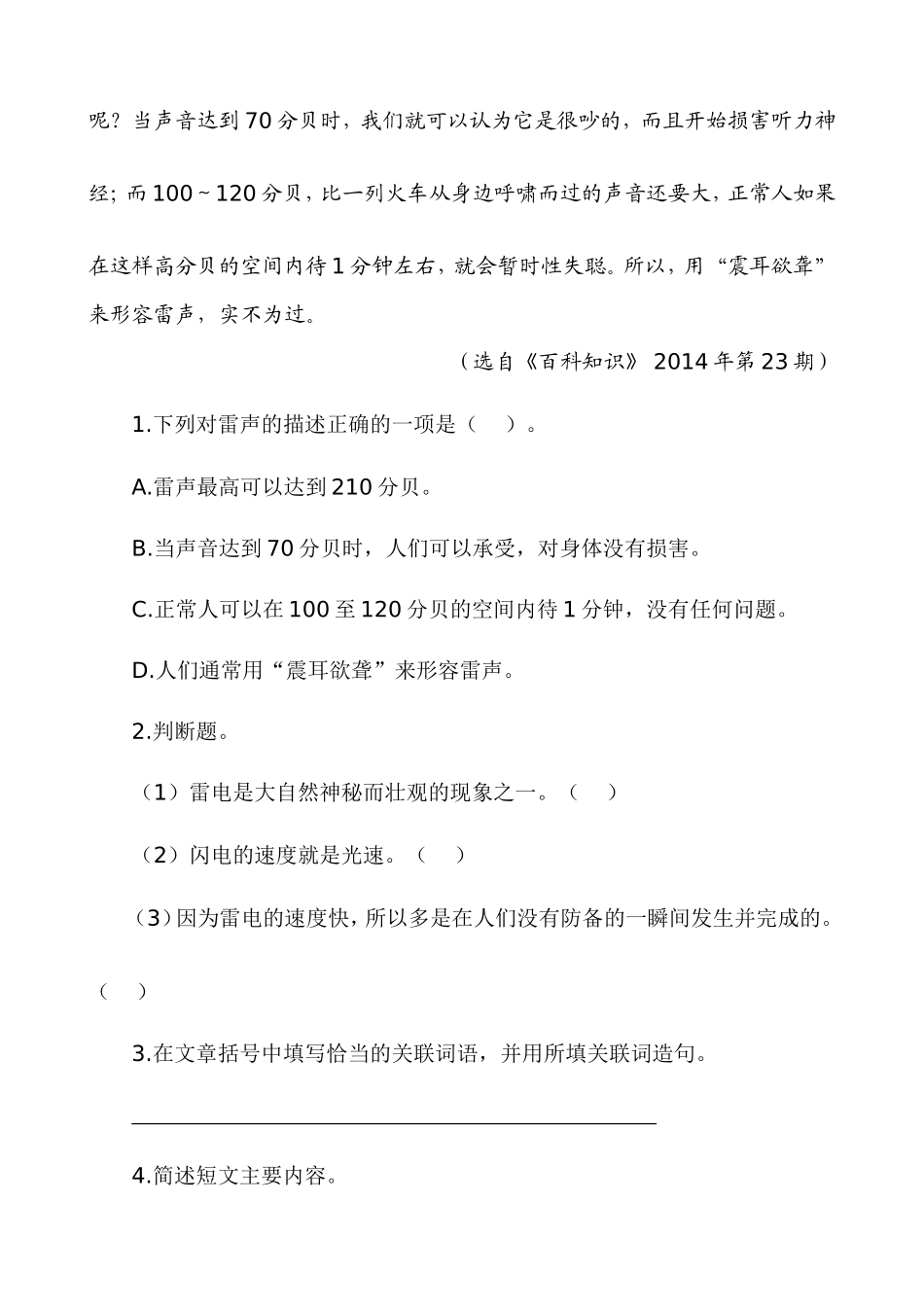 新部编五上语文 类文阅读-7 什么比猎豹的速度更快_第3页