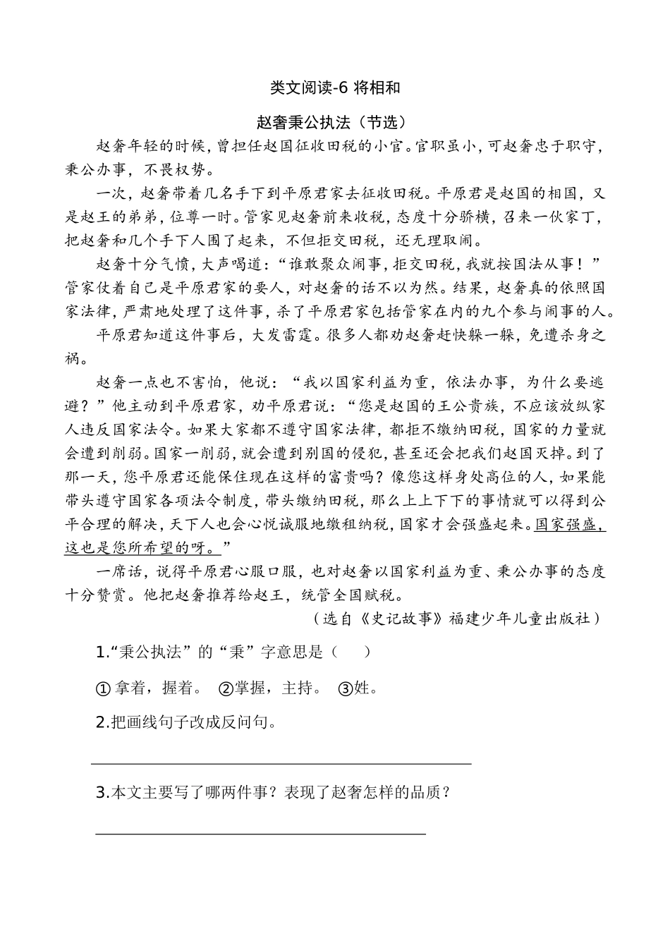 新部编五上语文 类文阅读-6 将相和_第1页
