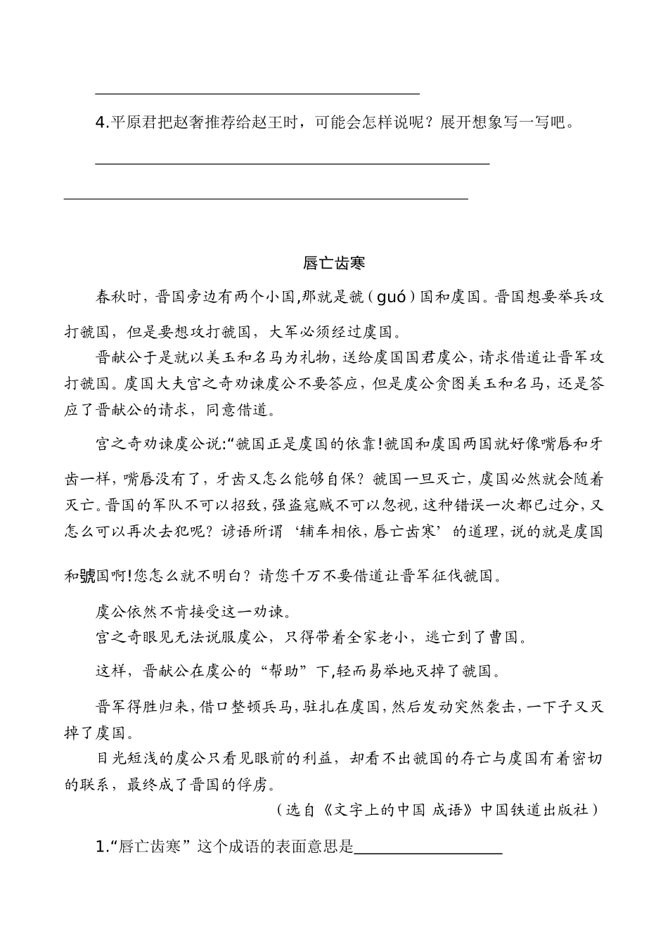新部编五上语文 类文阅读-6 将相和_第2页