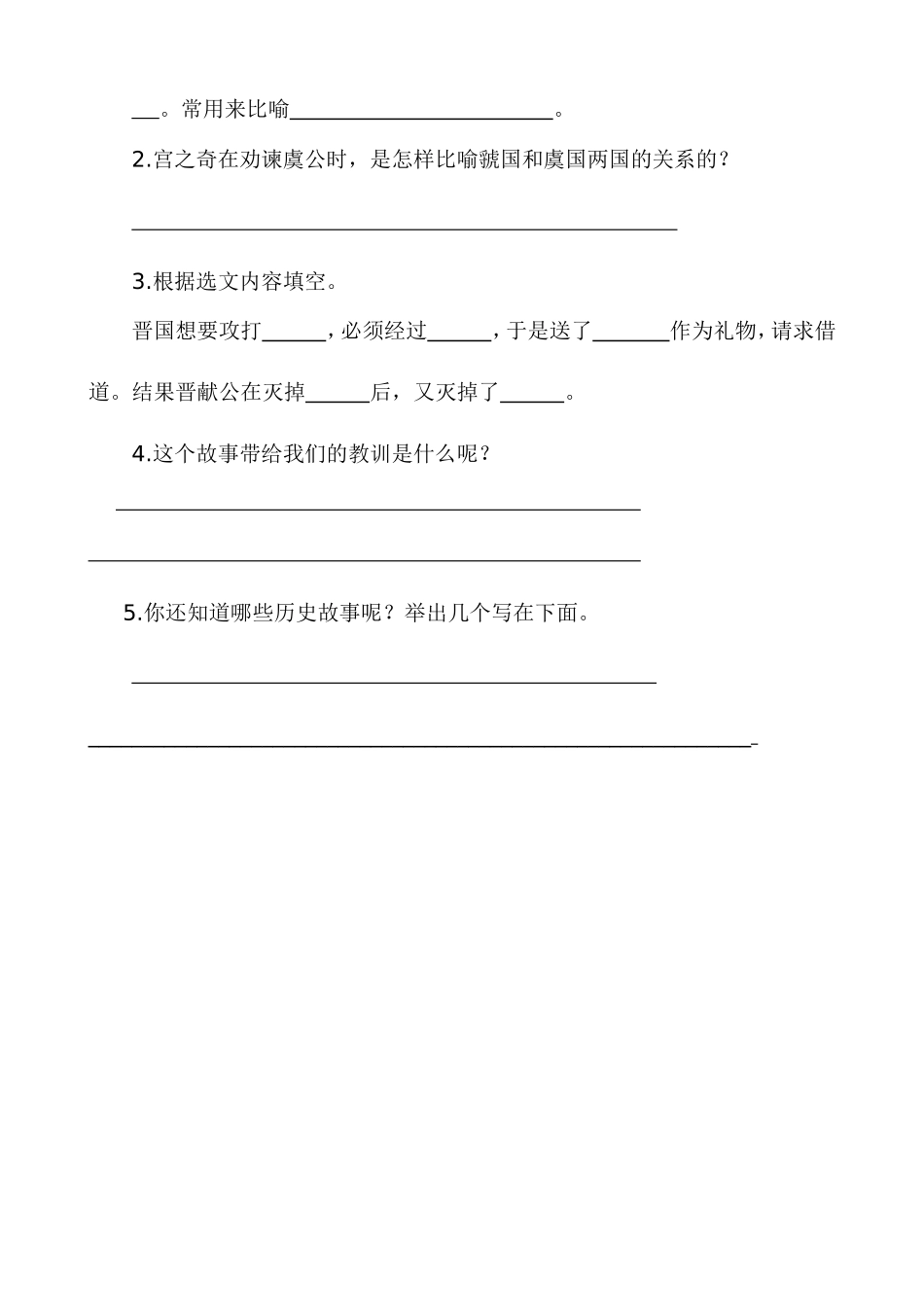 新部编五上语文 类文阅读-6 将相和_第3页