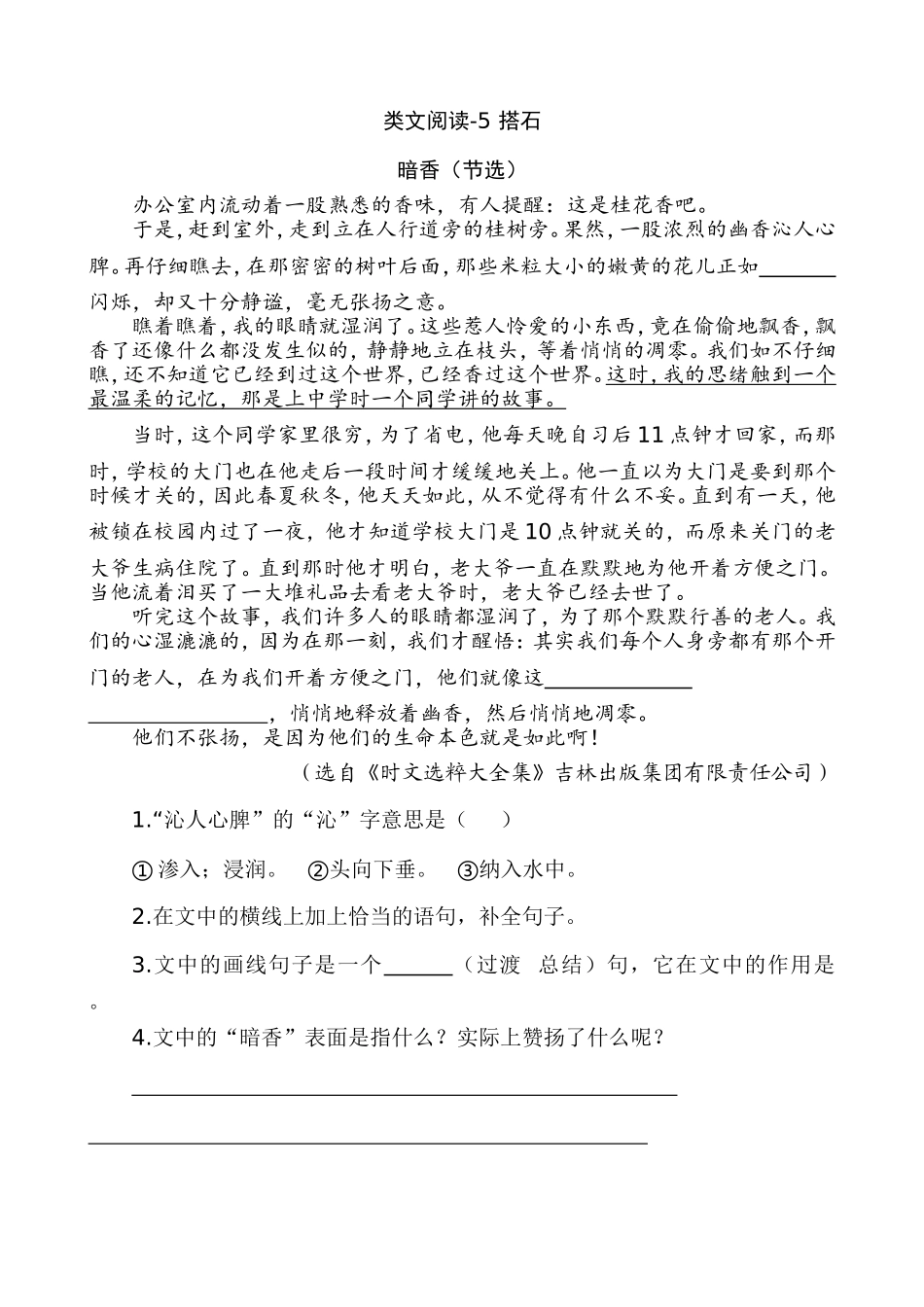 新部编五上语文 类文阅读-5 搭石_第1页