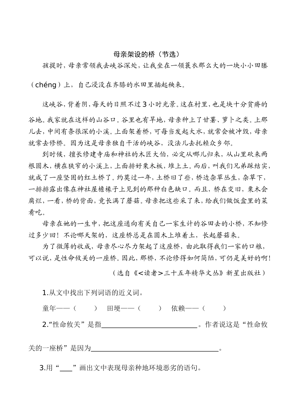 新部编五上语文 类文阅读-5 搭石_第2页