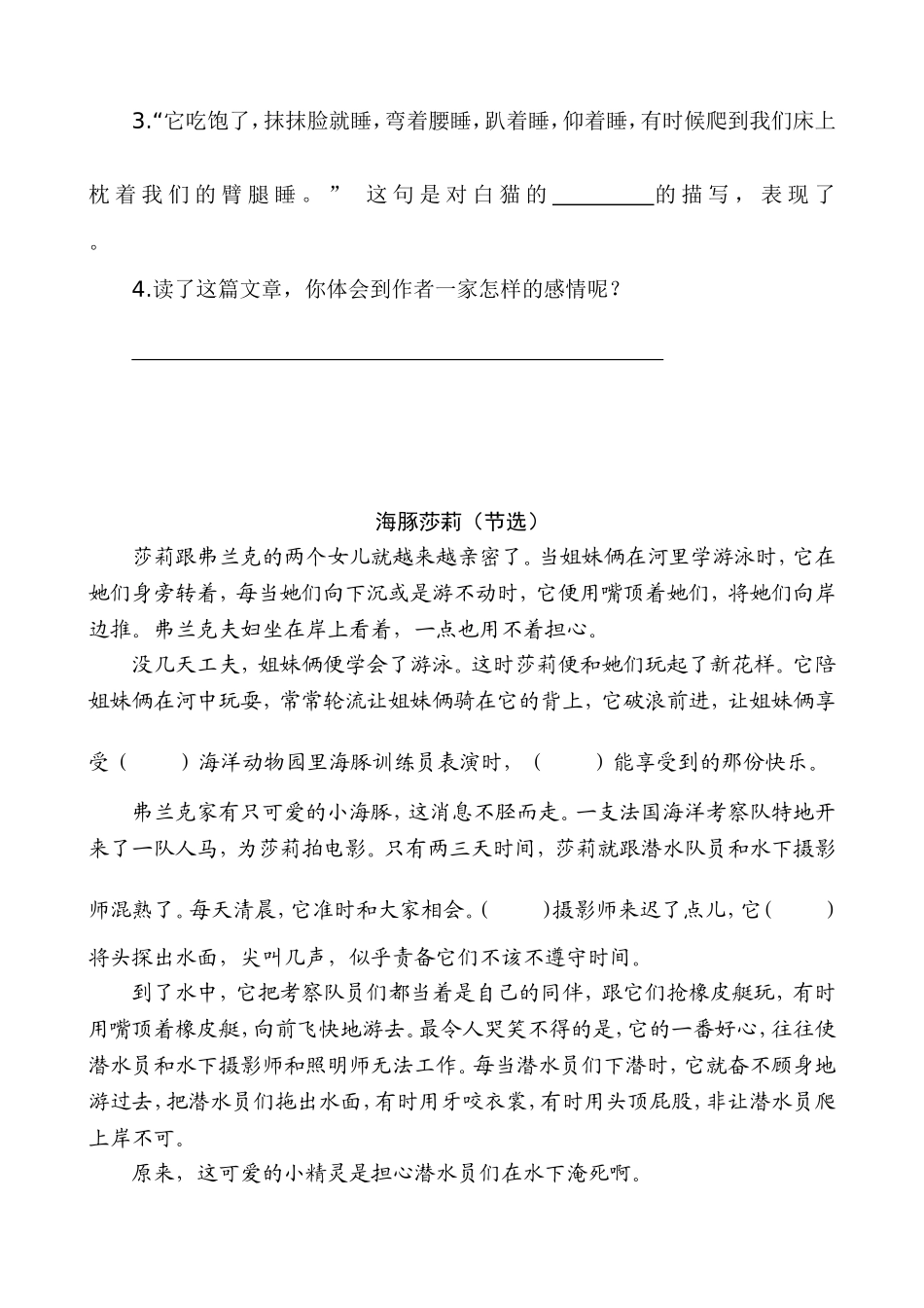 新部编五上语文 类文阅读-4 珍珠鸟_第2页