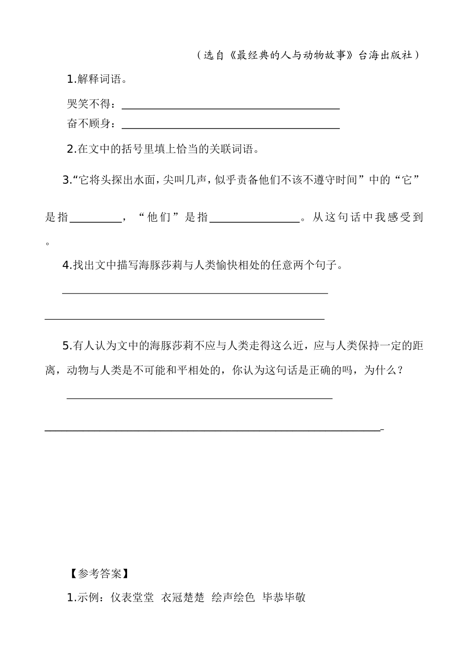 新部编五上语文 类文阅读-4 珍珠鸟_第3页