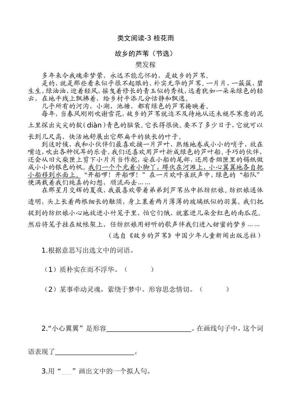 新部编五上语文 类文阅读-3 桂花雨_第1页