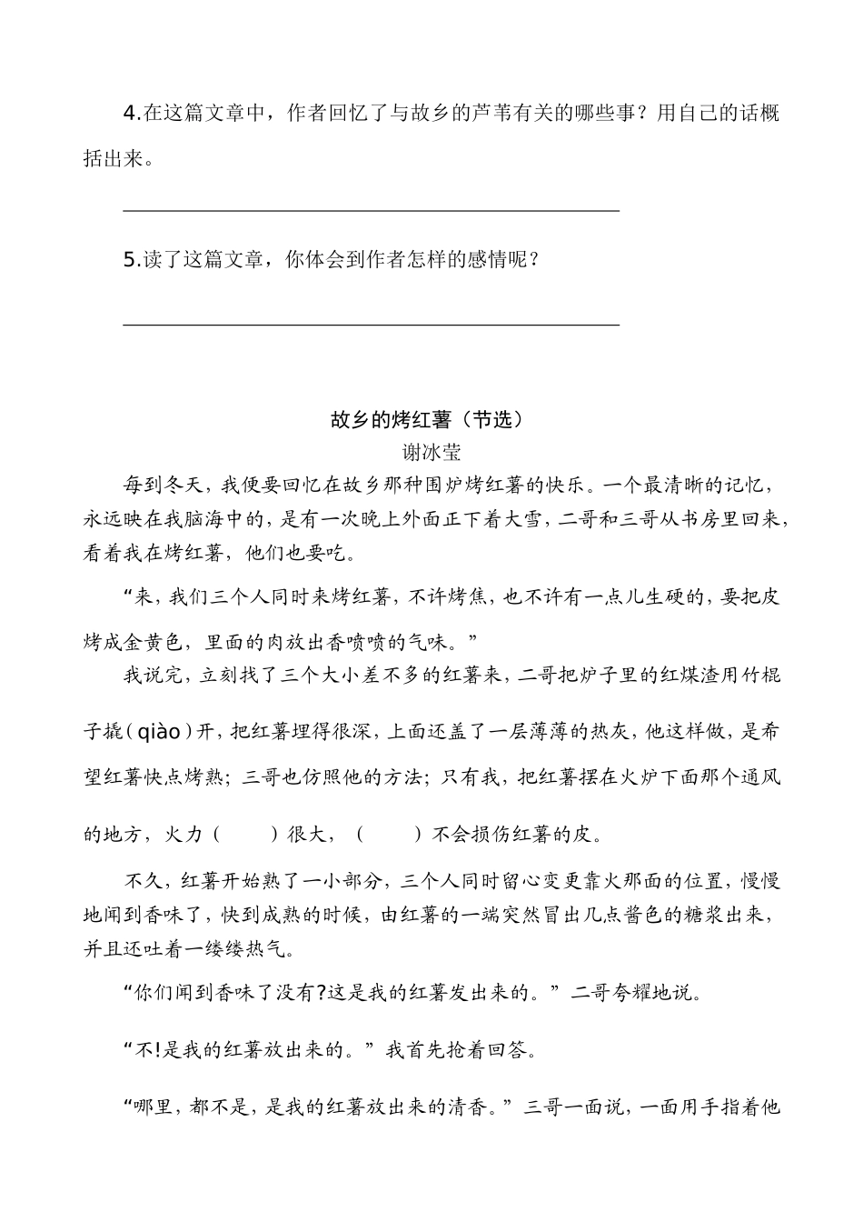 新部编五上语文 类文阅读-3 桂花雨_第2页