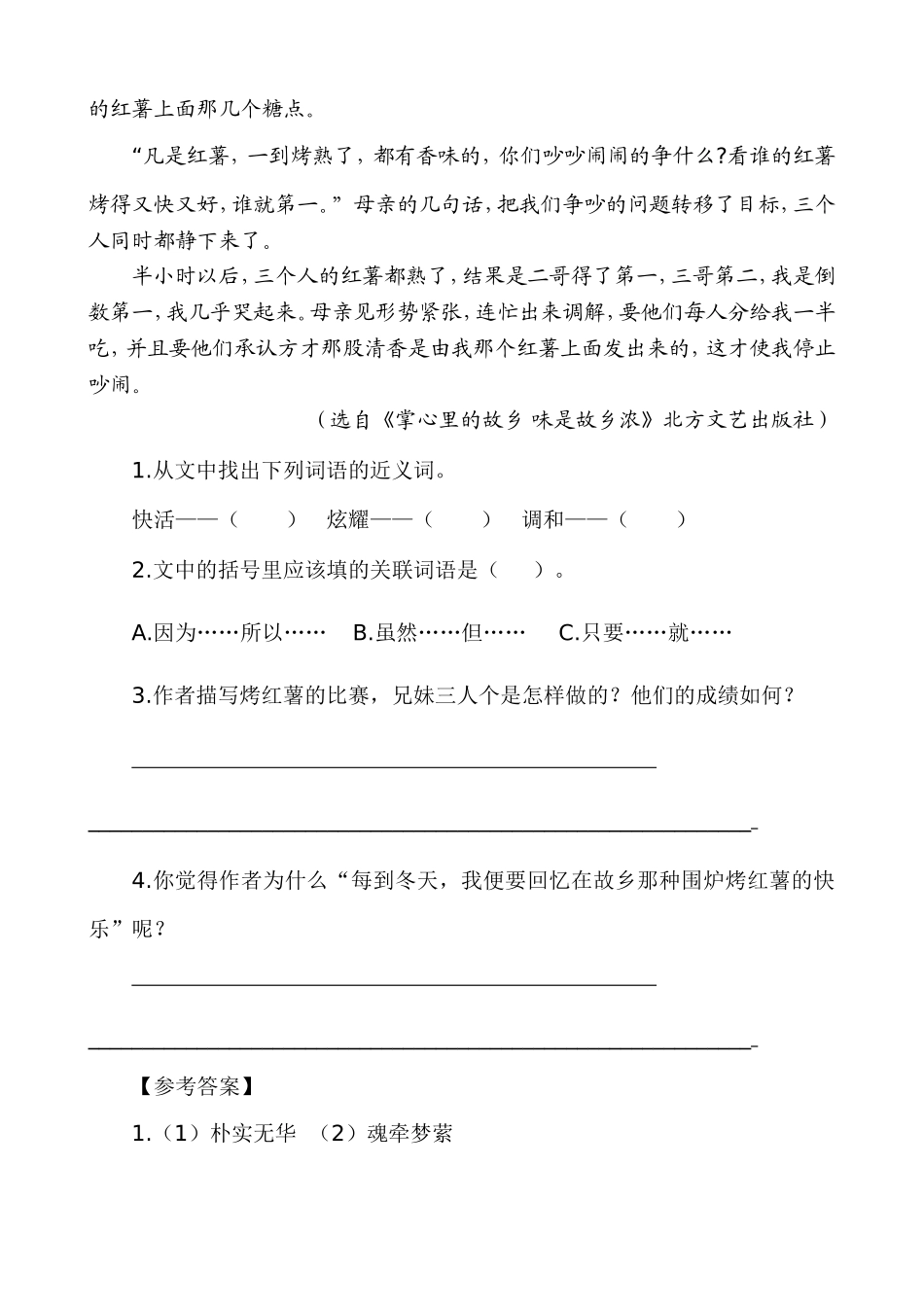 新部编五上语文 类文阅读-3 桂花雨_第3页