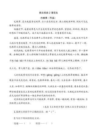 新部编五上语文 类文阅读-2 落花生