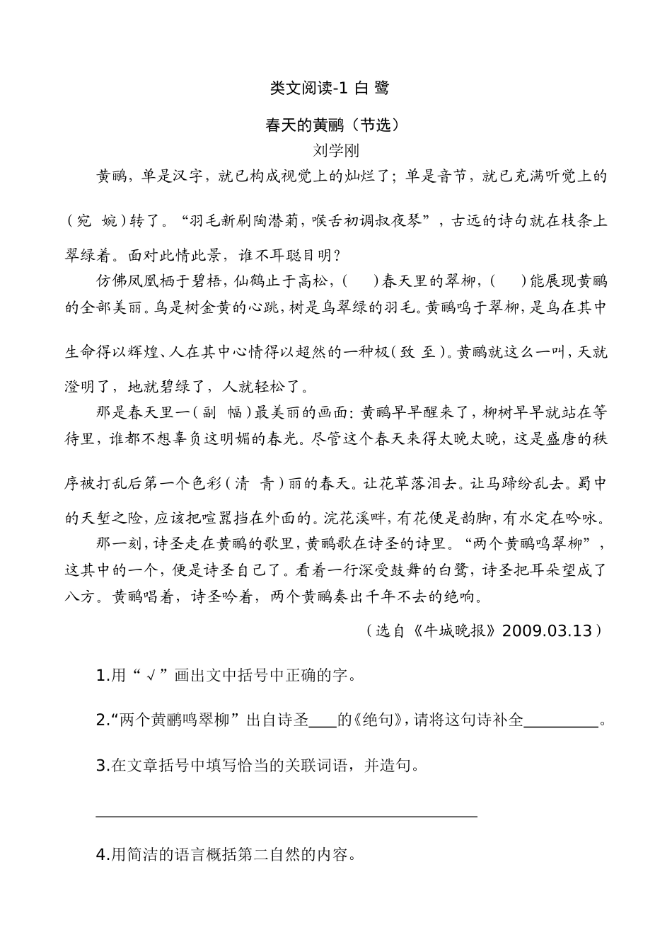 新部编五上语文 类文阅读-1 白鹭_第1页