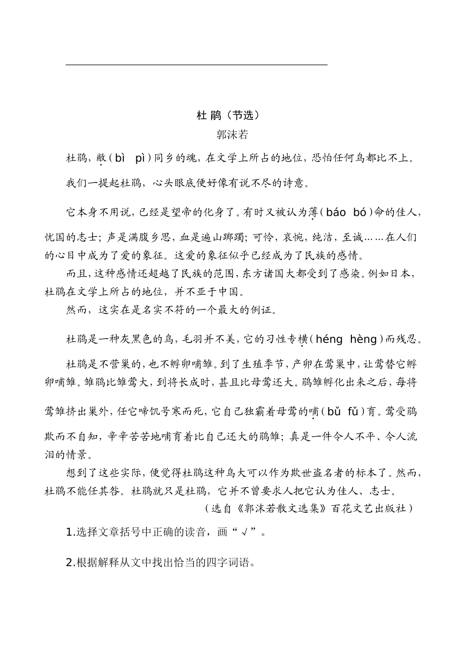 新部编五上语文 类文阅读-1 白鹭_第2页