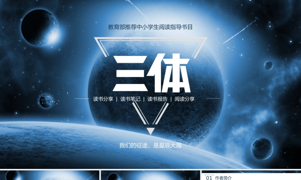 《三体》读书报告