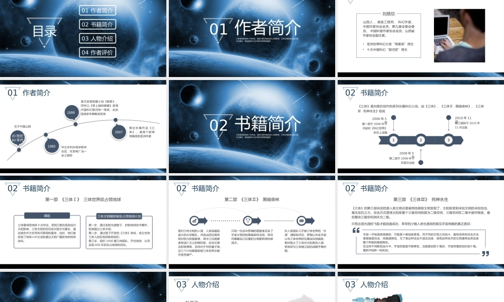 《三体》读书报告