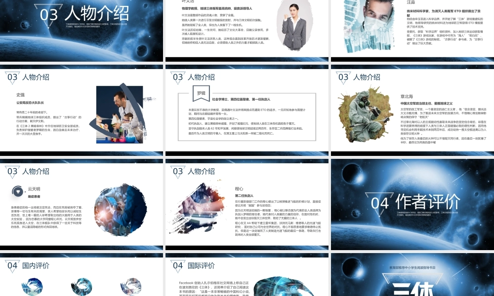 《三体》读书报告