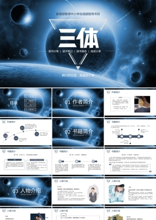 《三体》读书报告