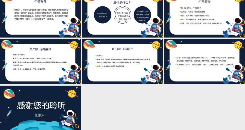 《三体》简单介绍