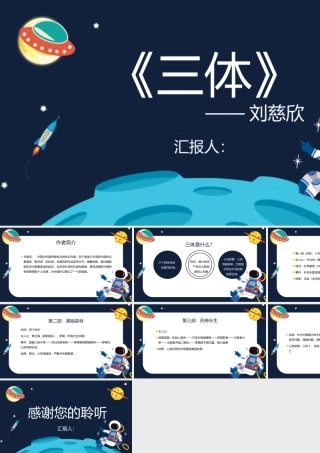 《三体》简单介绍