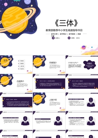 三体读书分享