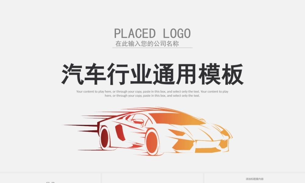 汽车行业通用模板