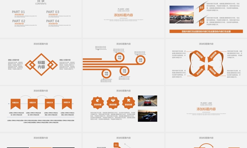 汽车行业通用模板
