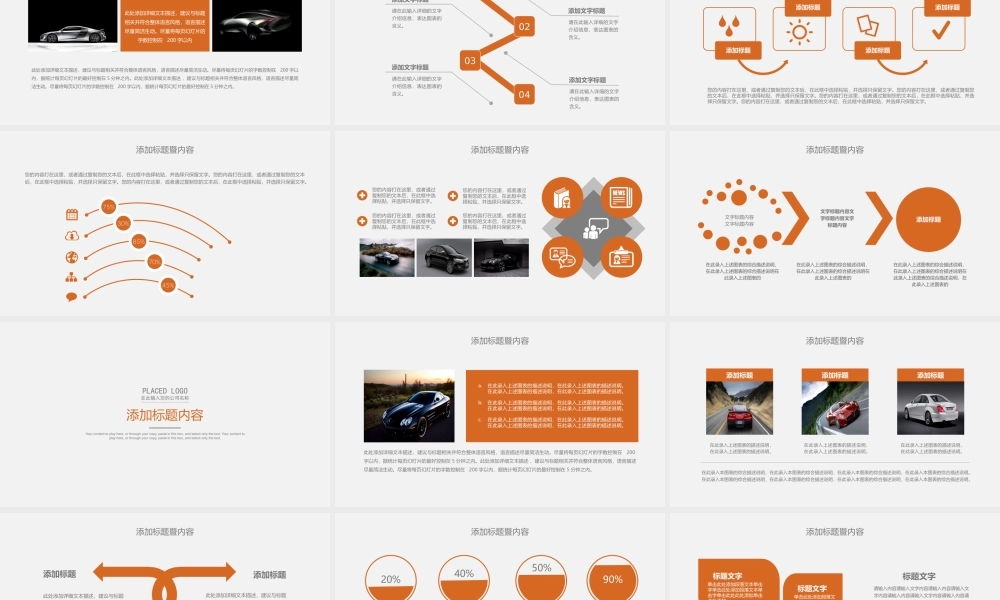 汽车行业通用模板