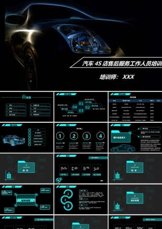 汽车4S店售后服务工作人员培训课件