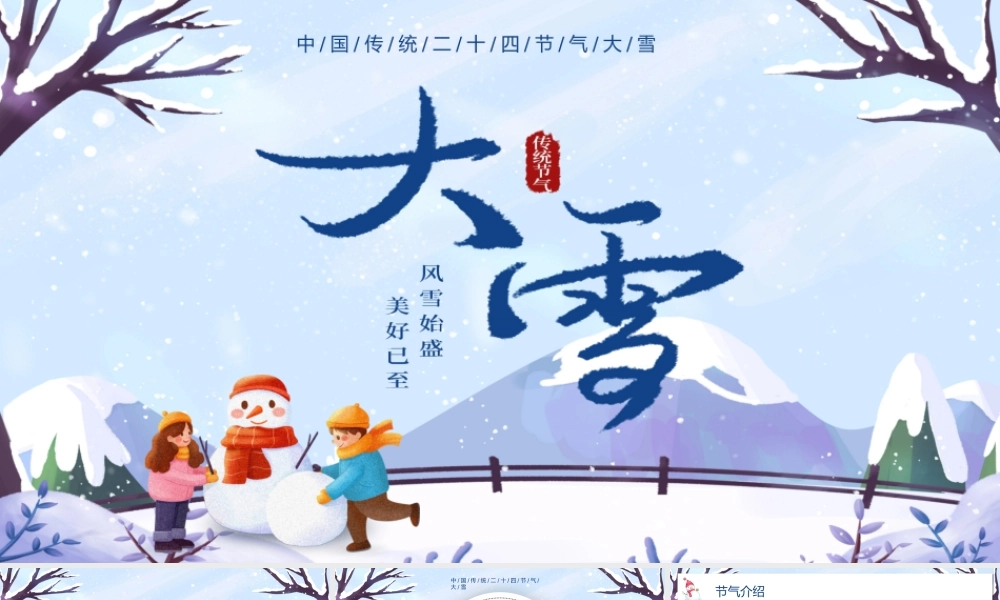 24节气大雪主题课件