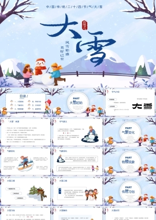 24节气大雪主题课件