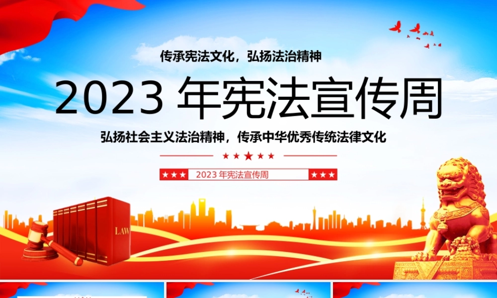 宪法宣传周课件模板