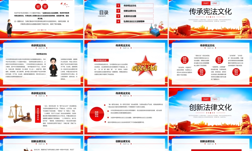 宪法宣传周课件模板