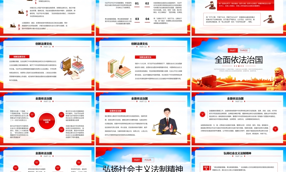 宪法宣传周课件模板