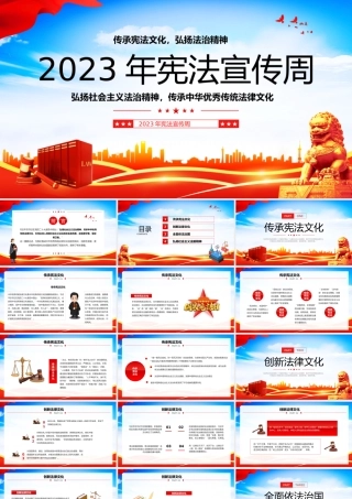 宪法宣传周课件模板
