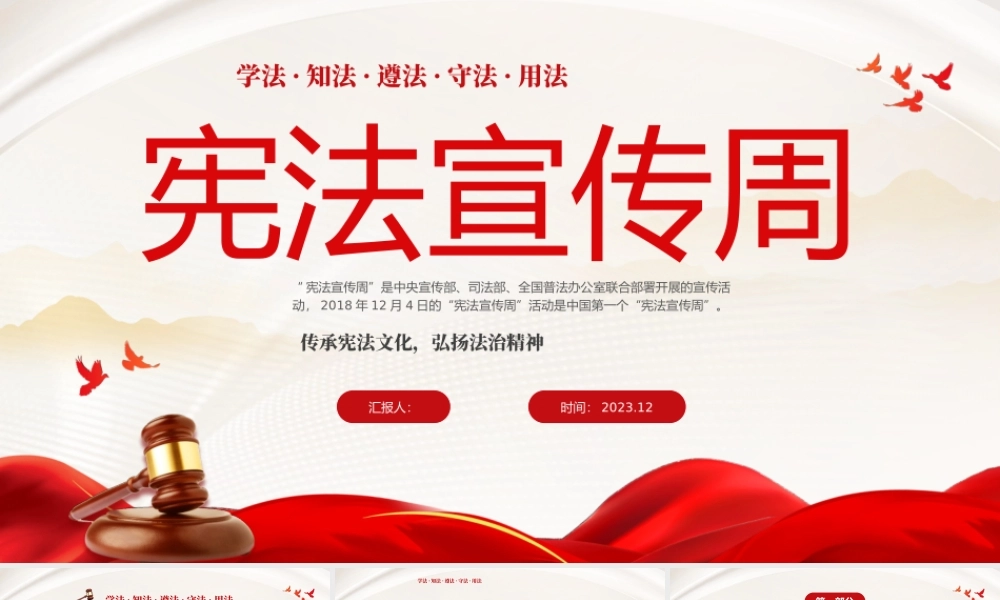 宪法宣传周课件