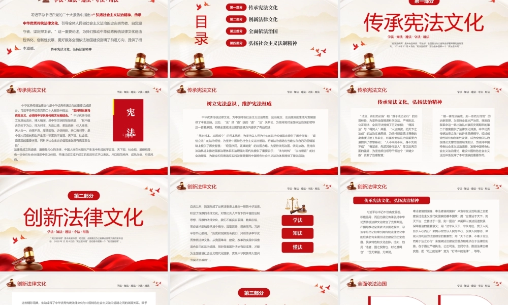 宪法宣传周课件