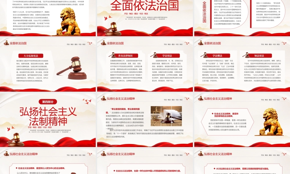 宪法宣传周课件