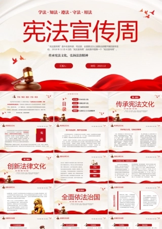 宪法宣传周课件