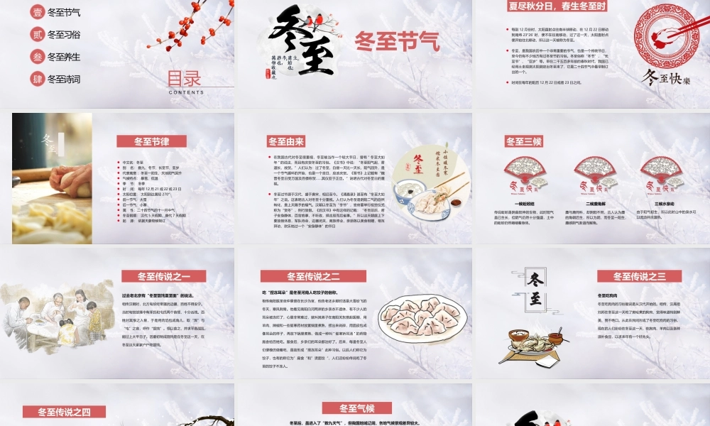 24节气-冬至课件