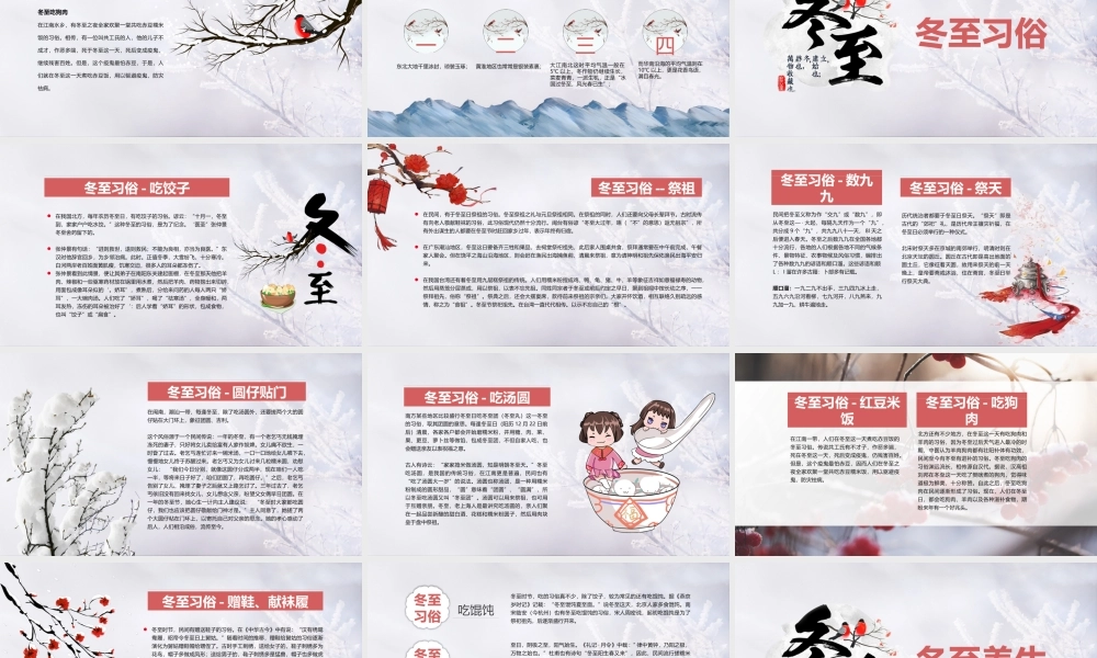 24节气-冬至课件