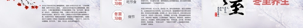 24节气-冬至课件