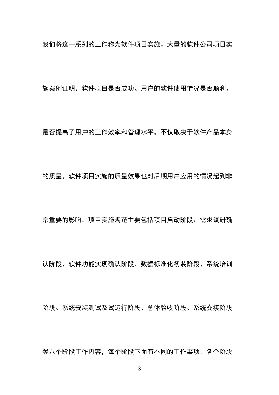 软件开发项目实施方案_第3页