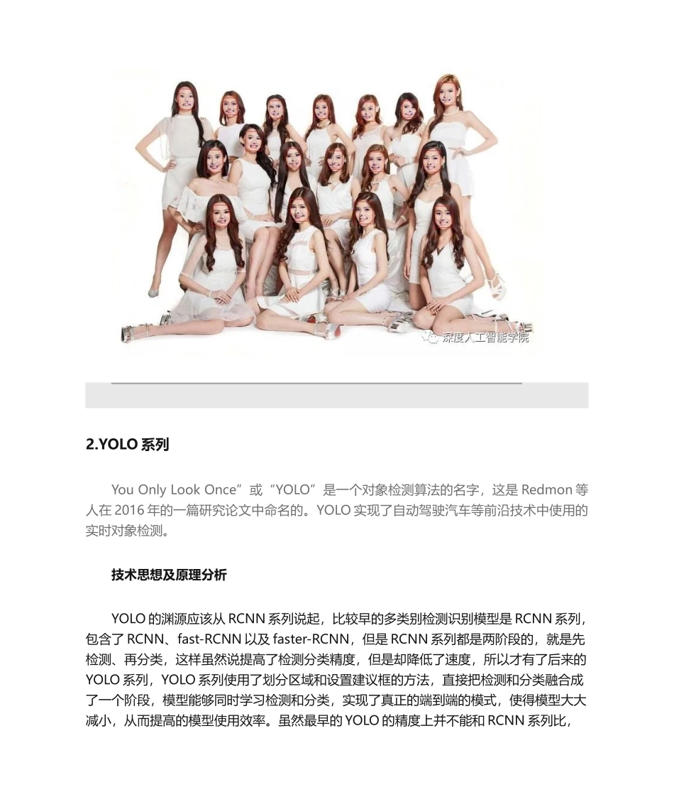 AI图像视觉处理技术简介_第3页