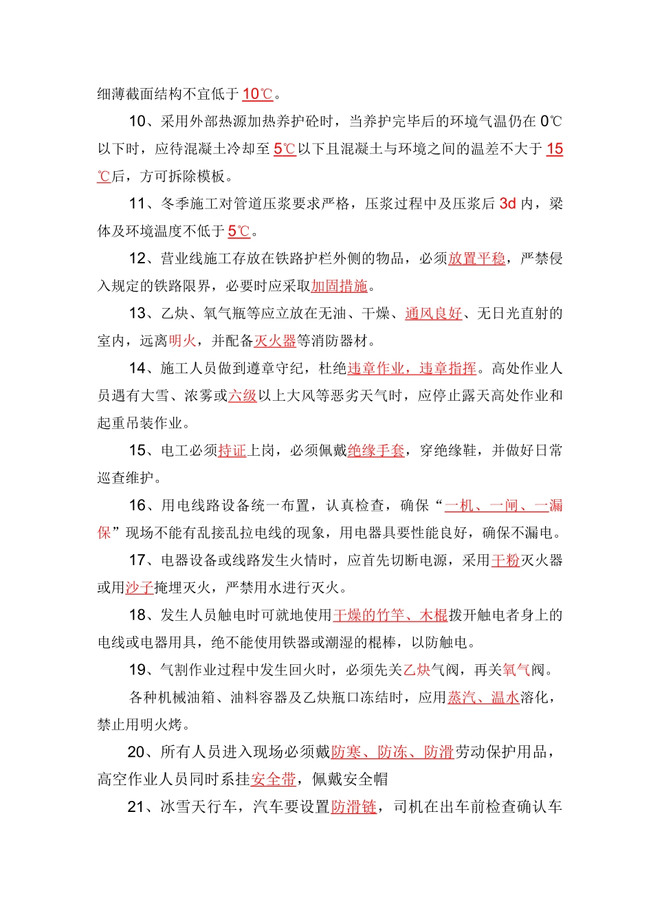 冬季施工培训试题_第3页