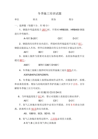 冬季施工培训试题