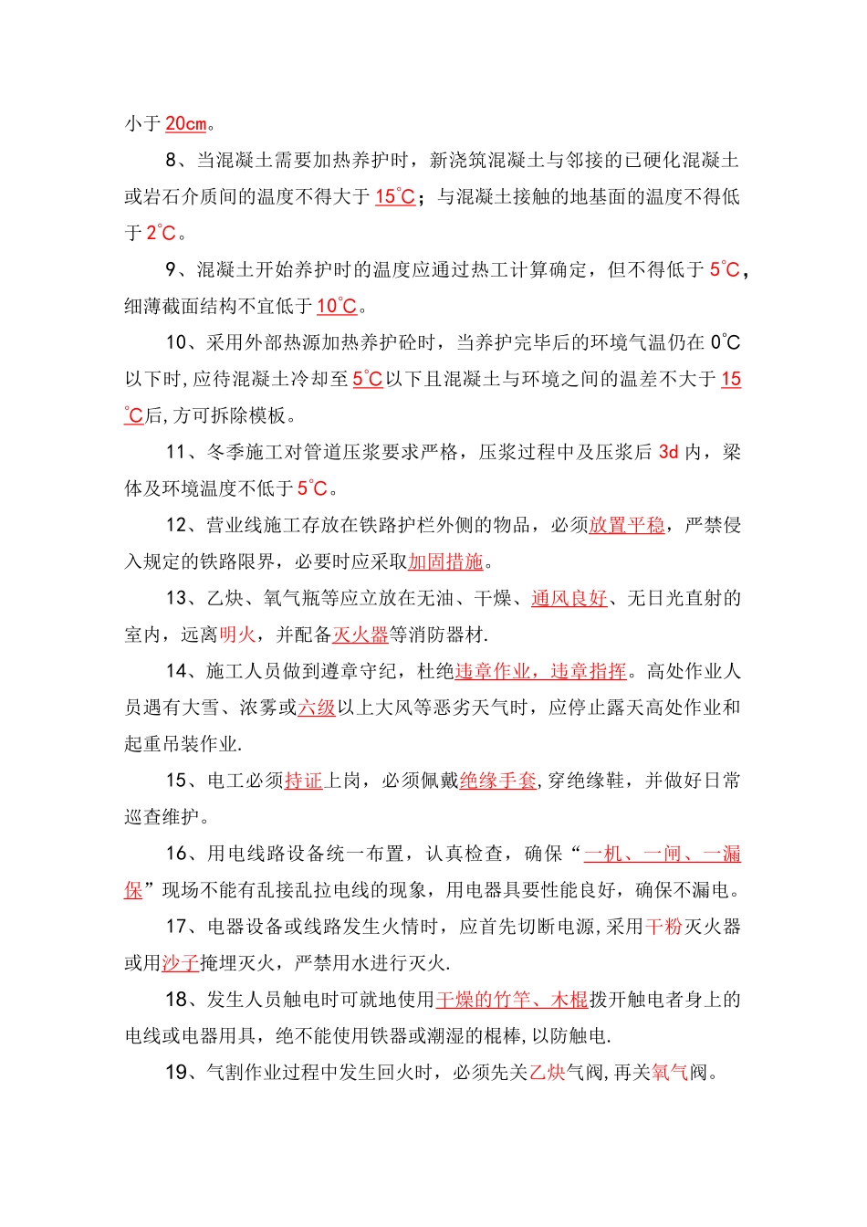 冬季施工安全技术培训试题及答案_第3页