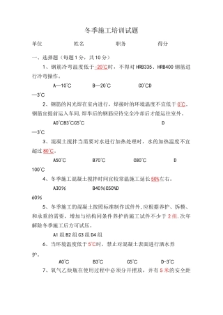 冬季施工安全技术培训试题及答案